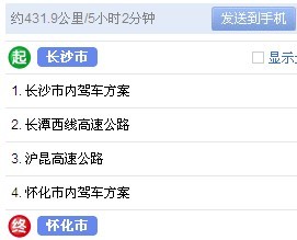 从长沙市到怀化市 从长沙市到怀化市